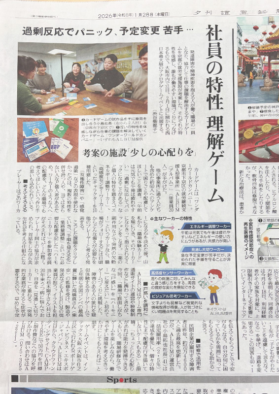 ALBUM初のオリジナルボードゲーム制作が読売新聞に掲載されました！！
