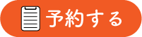 キャンドル製作予約ボタン