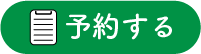 トークセッション&交流会の予約ボタン