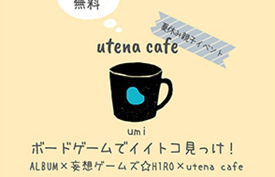 utena_cafe