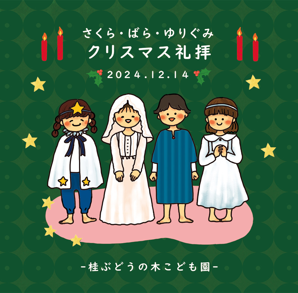 クリスマス礼拝の動画撮影、編集を行いました