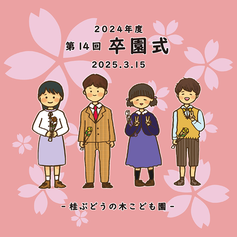 卒園式の動画撮影、編集を行いました