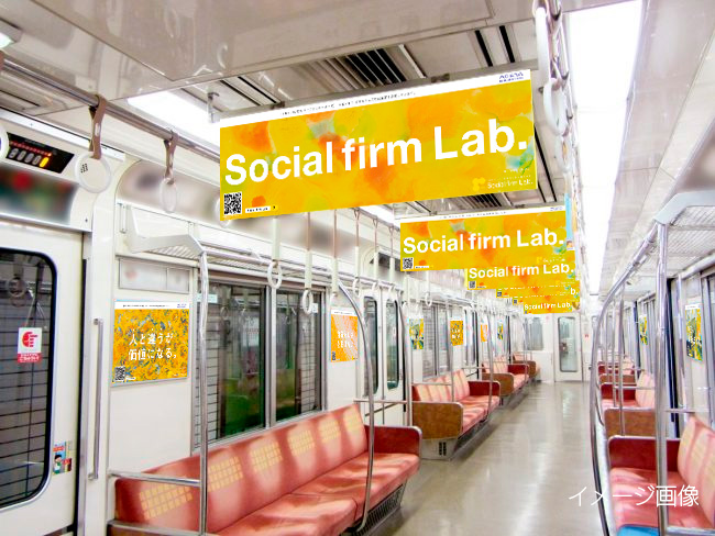 ALBUMアート事業「うむラボ」作品が御堂筋線をジャック！