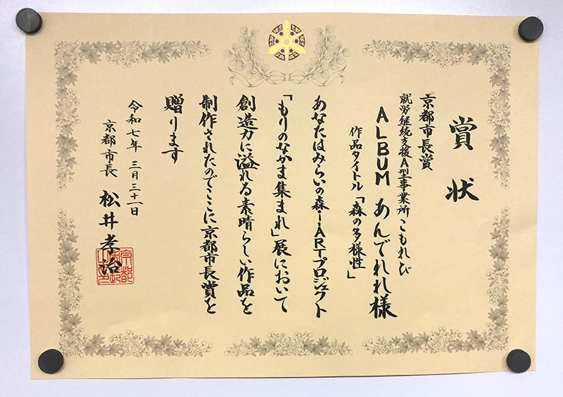 京都市長賞を受賞しました