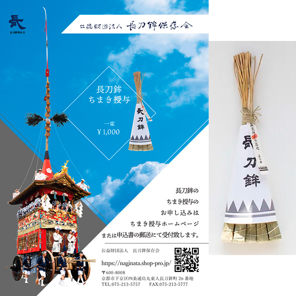 京都に初夏を告げる、日本三大祭りの一つ「祇園祭」に関わる作業を行いました。