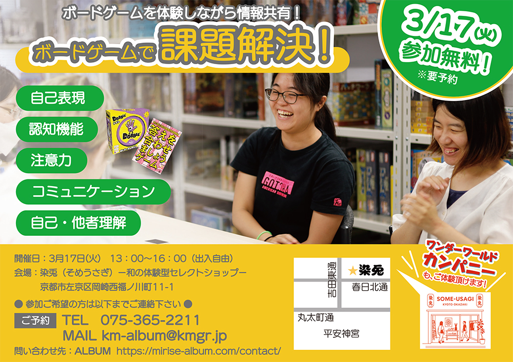 【3/17(火)】ボードゲーム体験会を行います