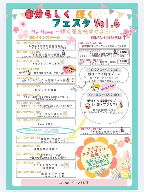 自分らしく輝くフェスタVol.6に参加致しました