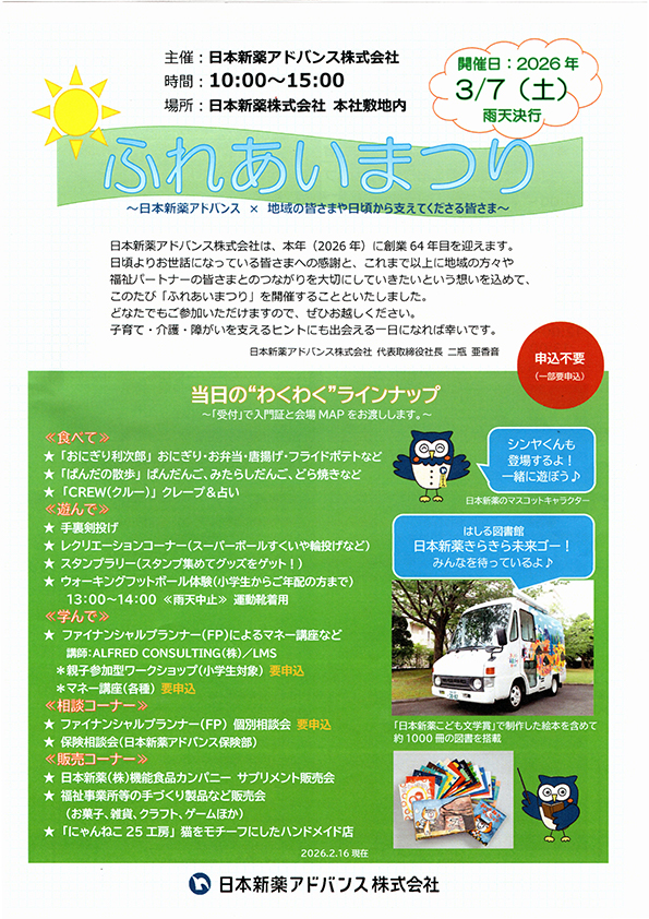 ふれあいまつりに参加致しました