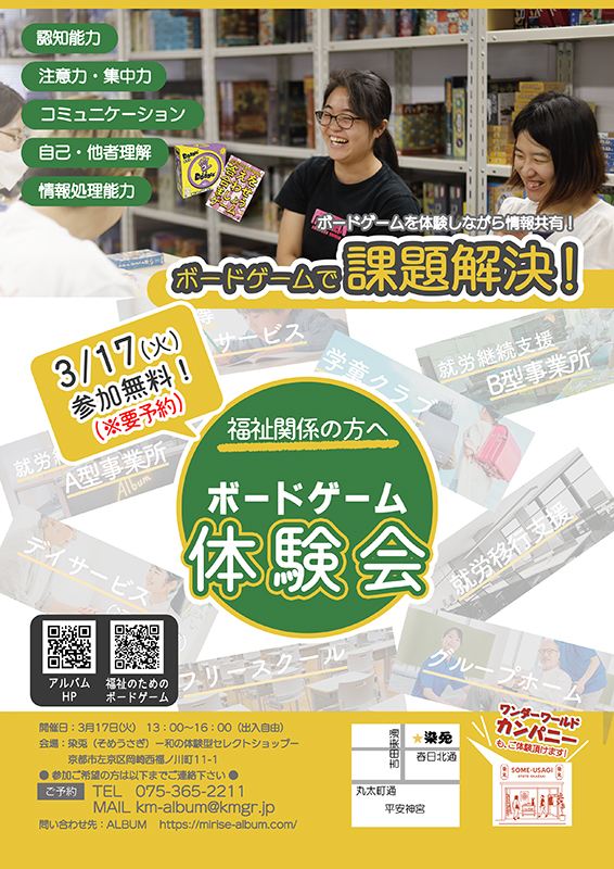 ボードゲーム体験会を開催致しました