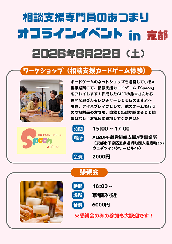 「相談支援専門員のあつまり」を開催しました